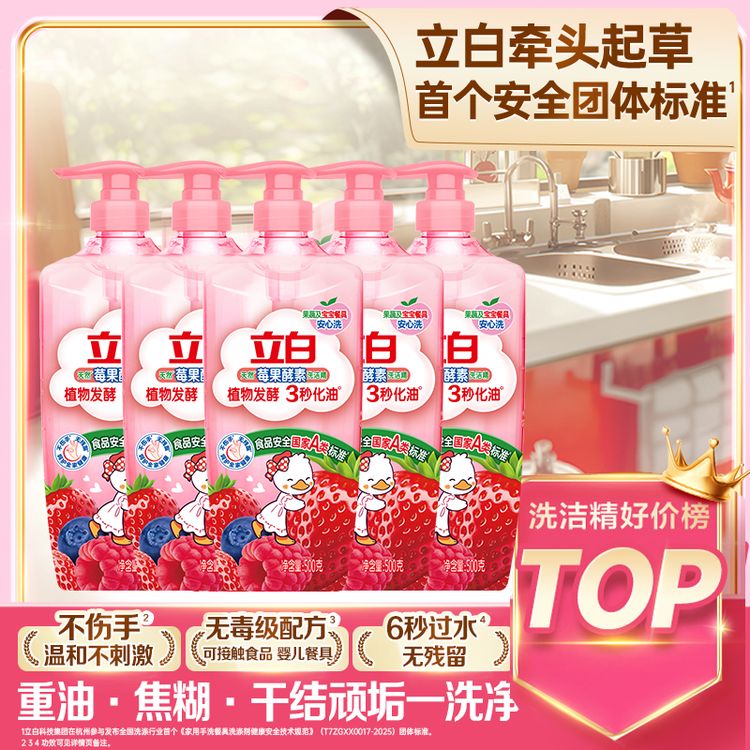 【立白果蔬净】莓果酵素洗洁精冷水速溶去油污可洗果蔬孕婴餐具db商品图