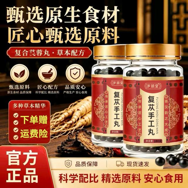 精选原材 复苁手工丸 优质农产品蓉原料传统滋补匠心制作商品图