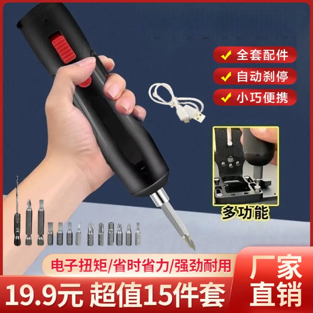 【抢！15件套】新款电动螺丝刀充电多功能家用小型螺丝批迷你电起子商品图