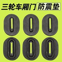 三轮车后车厢板防撞垫防震缓冲垫货车三轮垫片免打孔耐磨农机配件商品图