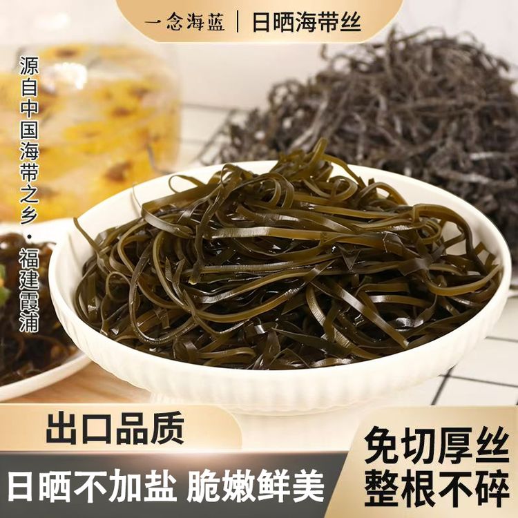 一念海蓝霞浦特产干海带丝干货福建日晒出口级商品图