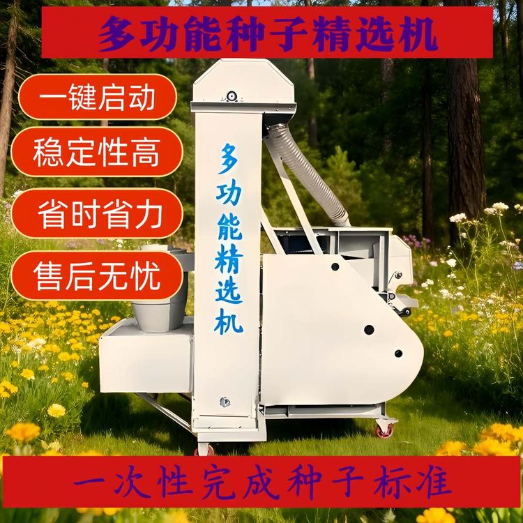 T50型多功能种子精选机比重筛选机粮食精选筛选机商品图