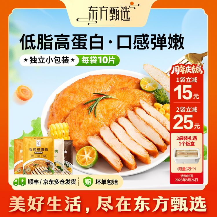 东方甄选自营低脂香煎鸡胸肉高蛋白冷冻鸡肉鸡排半成品健身早餐商品图