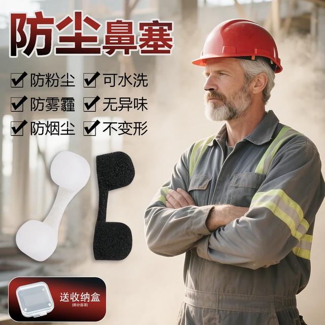 抢！工业鼻塞防尘透气防滑不掉可水洗车间打磨防灰防花粉隐形鼻罩商品图