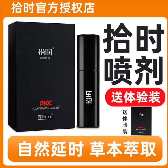 拾时延时喷剂凝胶男用软膏凝露外用男士延迟喷雾男性成人情趣用品商品图