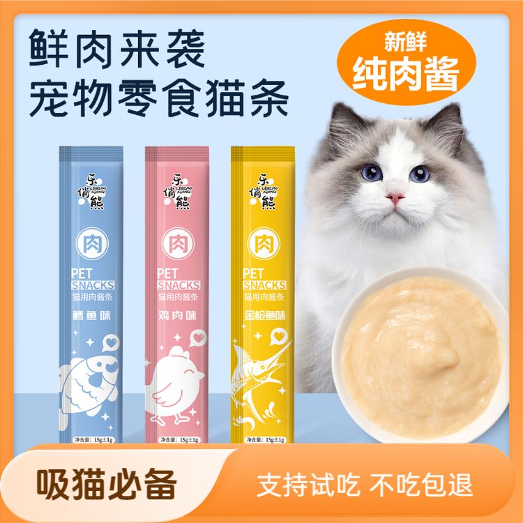乐俏熊高钙猫条鲜肉好吸收发腮美毛奖励专用鲜肉猫条鱼油增肥长肉商品图