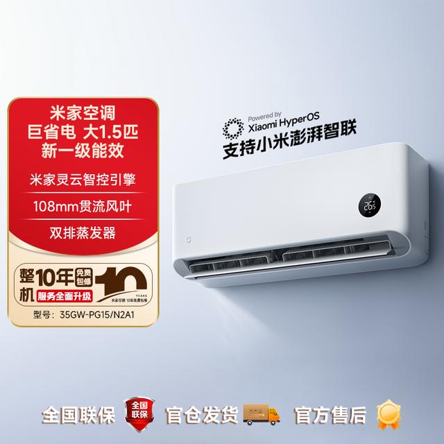 【新品】小米出品米家空调巨省电大1.5匹新一级能效35GW-PG15/N2A1商品图