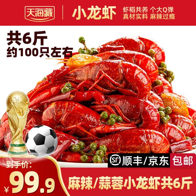 【6斤 约100只】天海藏麻辣/蒜蓉小龙虾3-5钱左右加热夜宵肉质Q弹ZZ商品图
