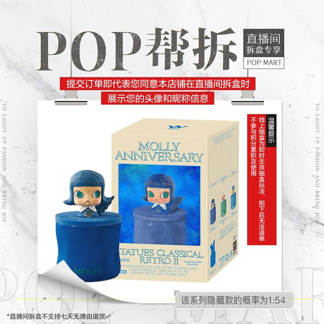 【线上拆盒】泡泡玛特MOLLY周年雕塑经典回归2系列-盲盒香氛摆件商品图