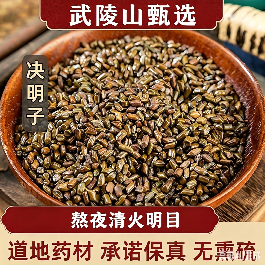 【9A特级】决明子实惠装药食同源泡水正品特级决明子 商品图