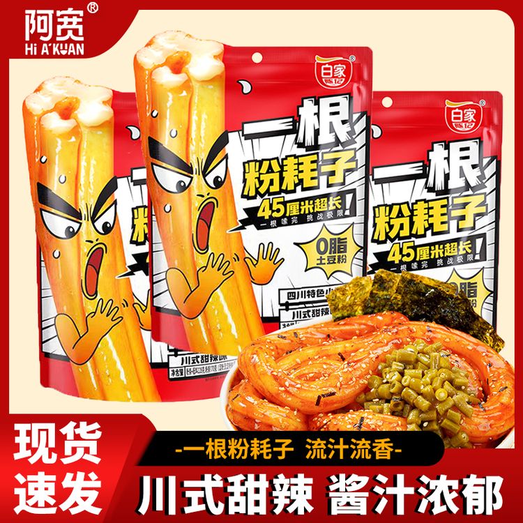 阿宽一根粉耗子川式甜辣味懒人速食土豆粗粉米粉鲜香方便速食品商品图