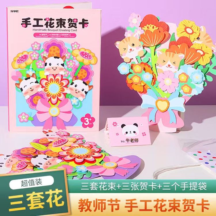 新款创意手工节日立体花束贺卡 立体折纸儿童花束diy手工手提本册商品图