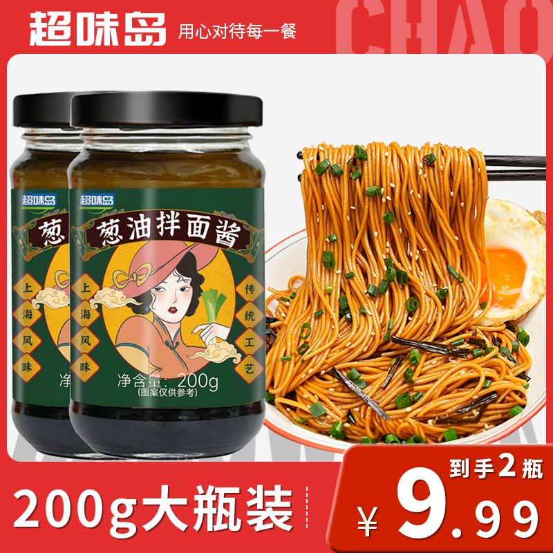 葱油拌面酱精选拌米饭拌面条不辣下饭酱汁荞麦面炸酱面拌面酱料商品图