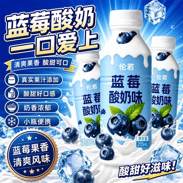 【新品上市】蓝莓酸奶整箱215ml蓝莓味风味饮料学生早晨营养奶代餐商品图