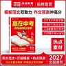 荣恒2027中考【作文热点预测】语文热点素材高分范文万能模板通用商品图