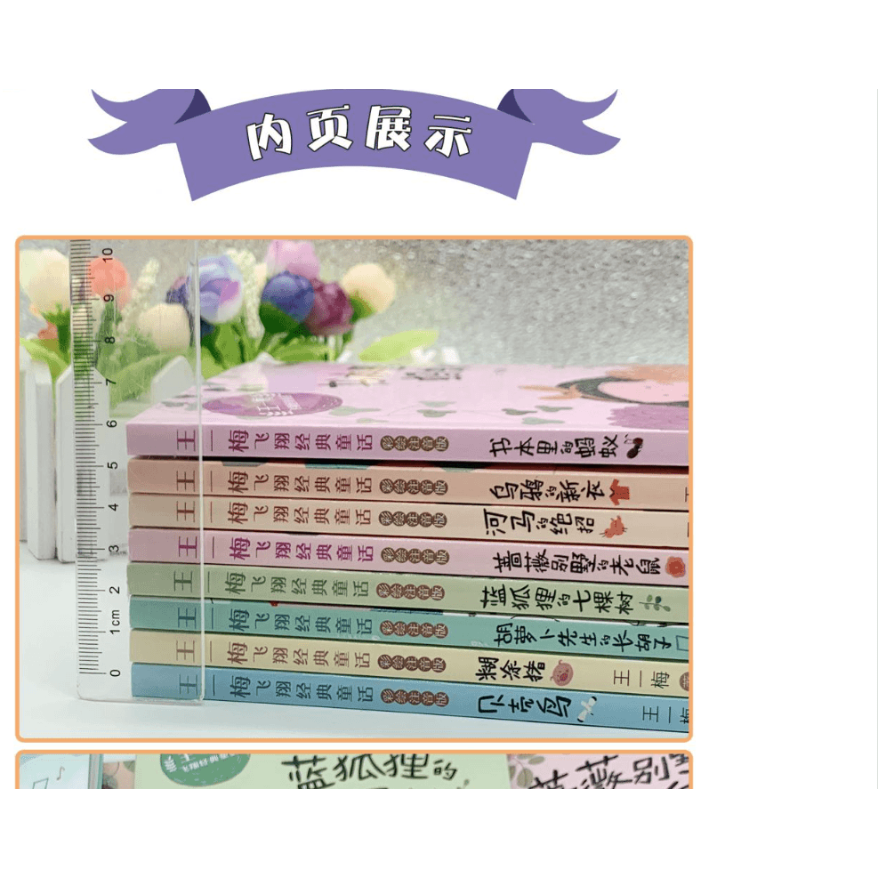 王一梅飞翔经典童话（全套8册）注音版 小学生一二三年级课外书5商品图