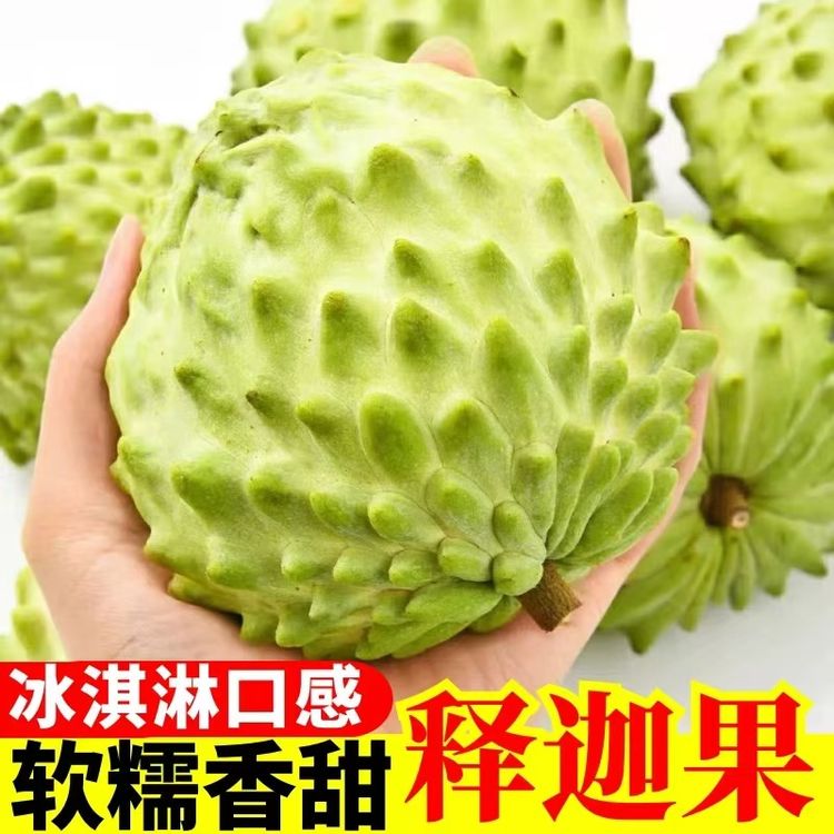 [顺丰包邮]广西大目释迦果软糯香软嫩滑牛奶番荔枝新鲜当季香甜口商品图