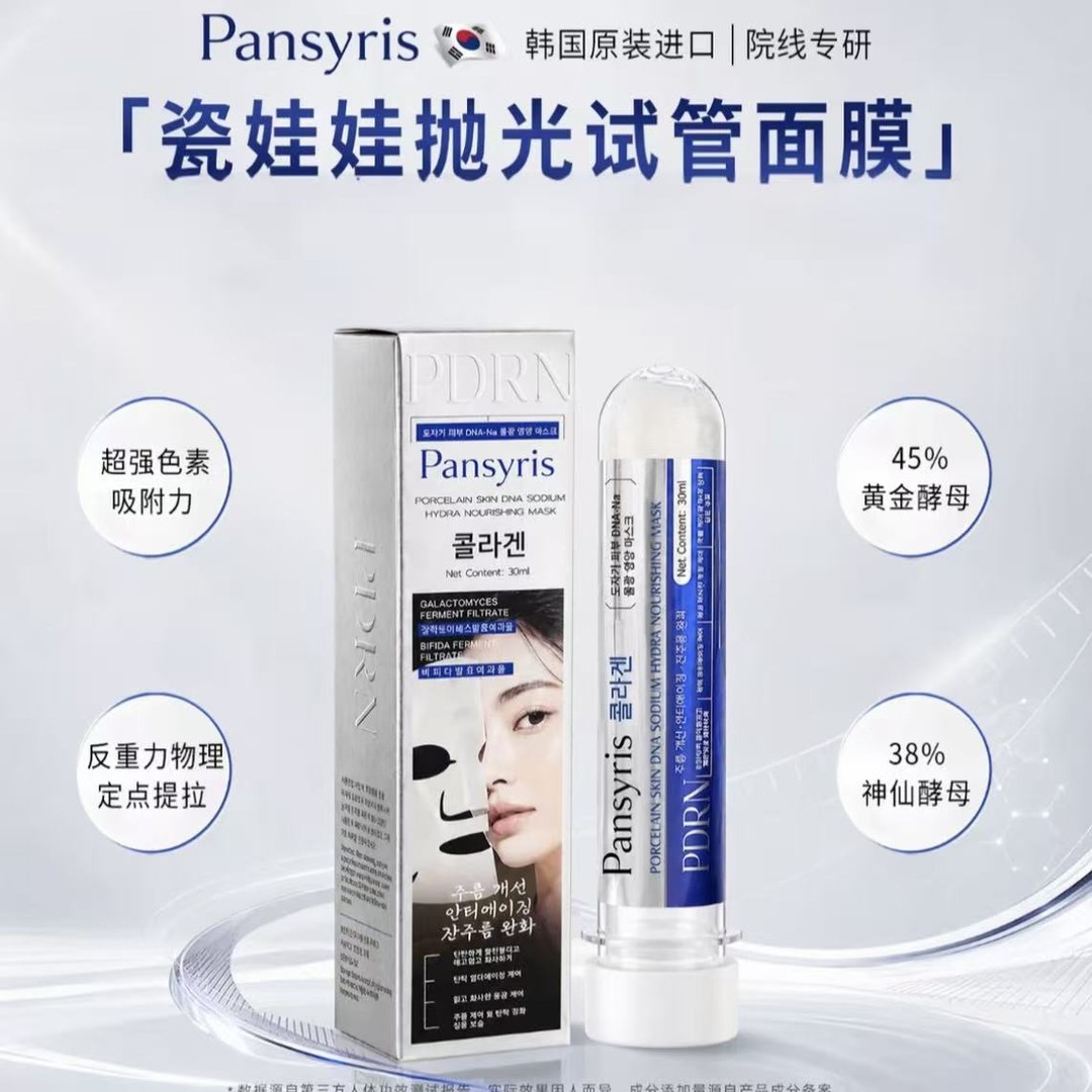 JK956 韩国原装进口！瓷娃娃抛光试管面膜商品图