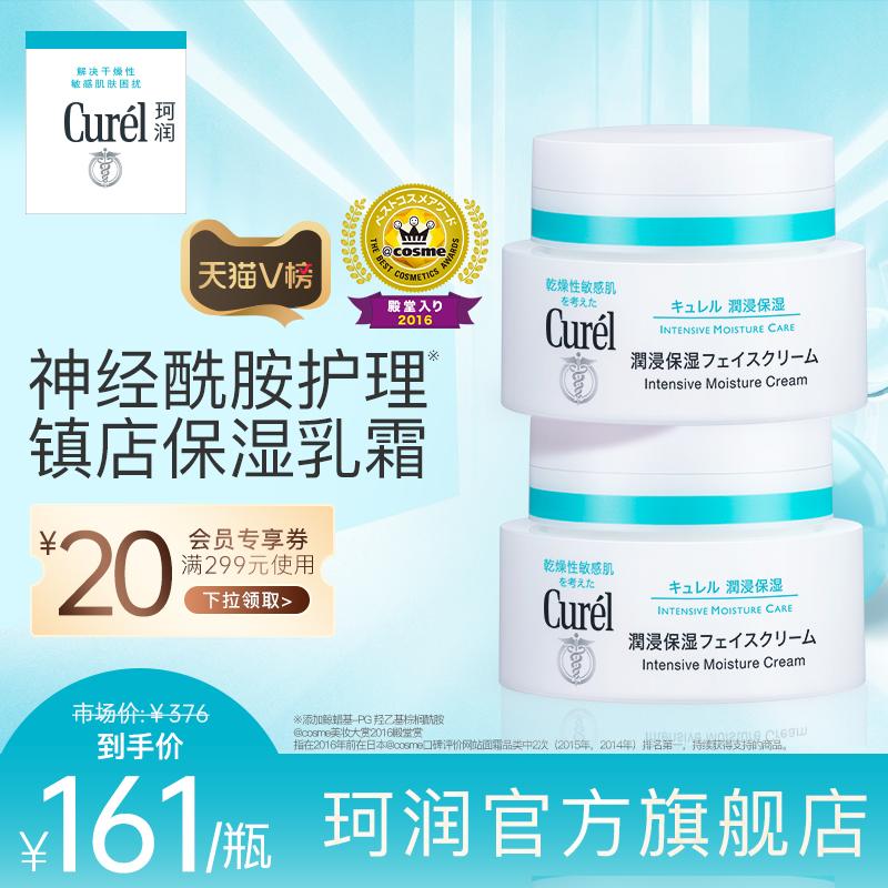 Curel花王珂润面霜40g 2保湿补水乳霜神经酰胺敏感肌秋冬官方正品价格 290 00佣金6 02 约 17 46 买卖聚maimaiju Net义乌北下朱商家信息网