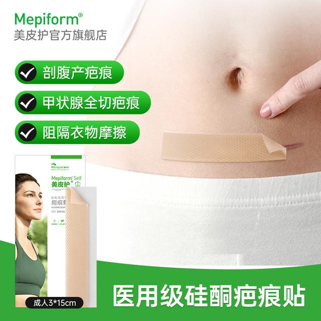 Mepiform/美皮护美皮护官方旗舰店疤痕贴美皮护疤痕贴祛疤痕剖腹产疤痕贴术后修复医用硅酮自粘性软聚硅酮瘢痕敷贴商品图
