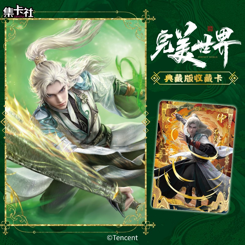 card.fun/集卡社【平拆】完美世界动画典藏版第一弹收藏卡牌盲盒商品图