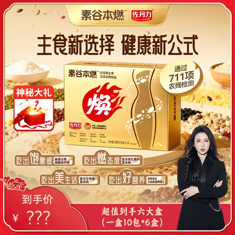 佐丹力素谷本燃全谷物主食300g*6盒早晚餐代餐粉燕麦麸皮冲调制品商品图