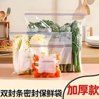 【7·9抢100只】食品保鲜袋双筋密封袋家用自封冰箱收纳防串味冷冻袋商品图