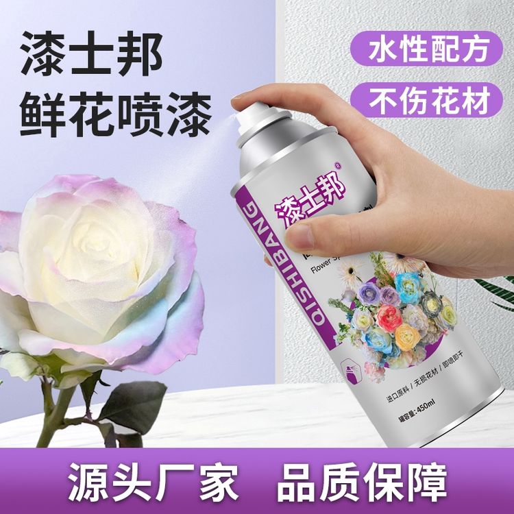 鲜花喷漆花艺喷漆花店专用彩色自喷漆花雾碎冰蓝玫瑰花喷色着色剂商品图