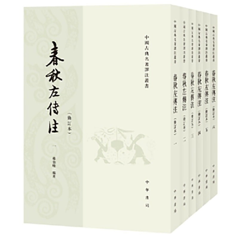 春秋左传注（中国古典名著译注丛书 全6册 修订本）商品图