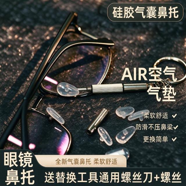 通用型眼镜气囊鼻托眼镜鼻托舒适防压痕眼镜替换硅胶鼻托商品图