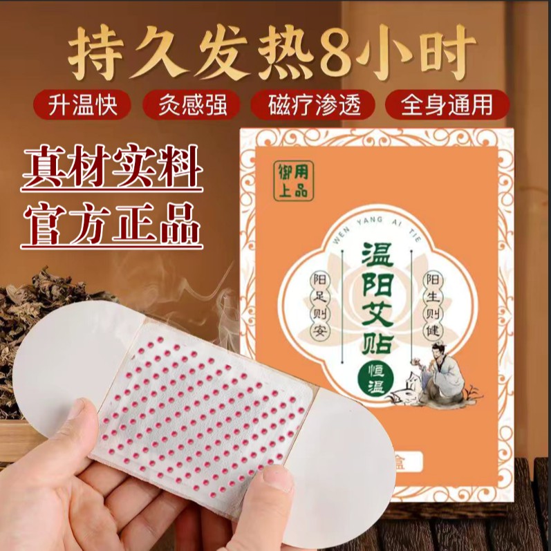 【正心定制】公益六盒装 草本萃取温阳艾草贴贴 全身可贴 温和透气商品图