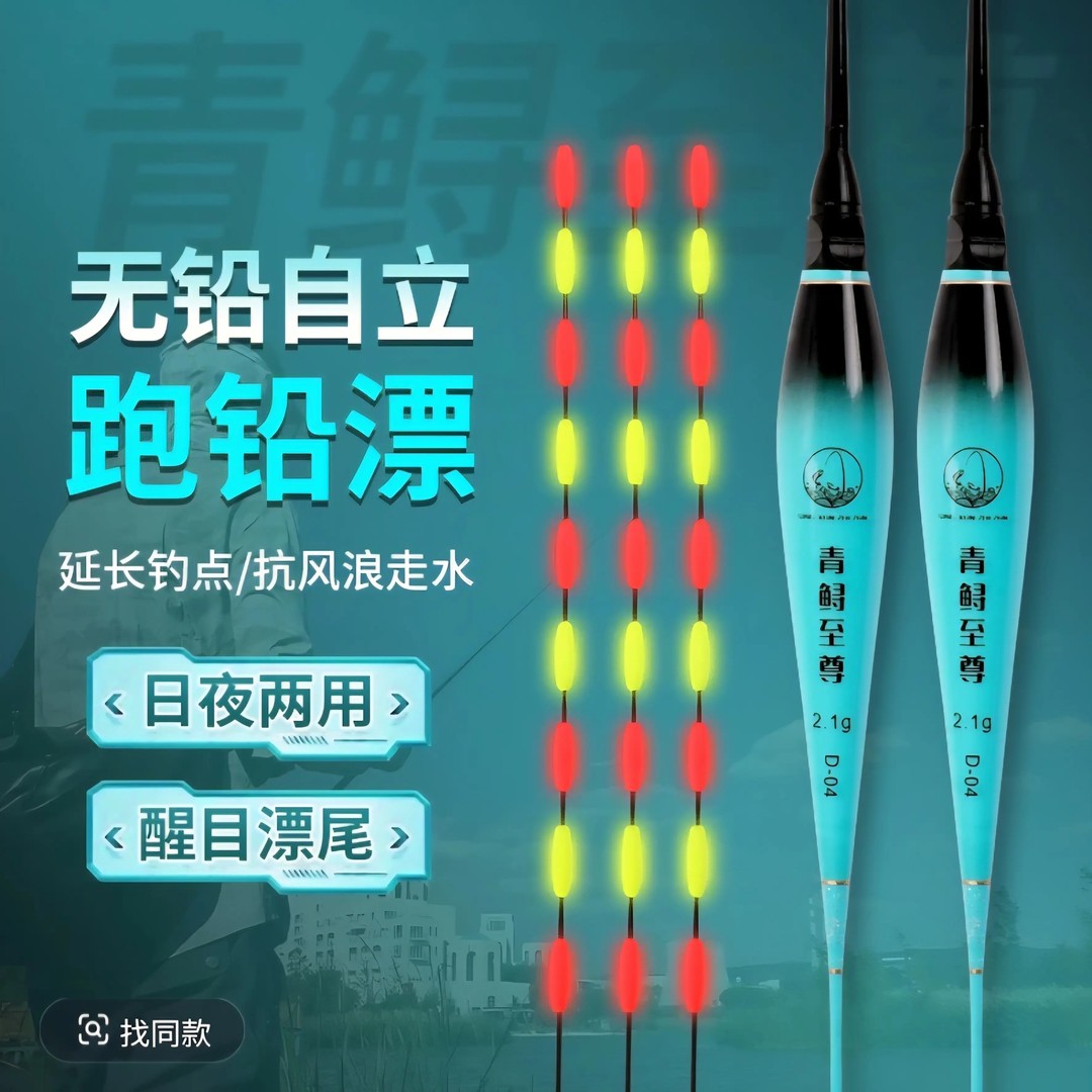 青鲟至尊无铅自立夜光漂黑坑青鱼大物跑铅漂日夜两用醒目浮漂商品图
