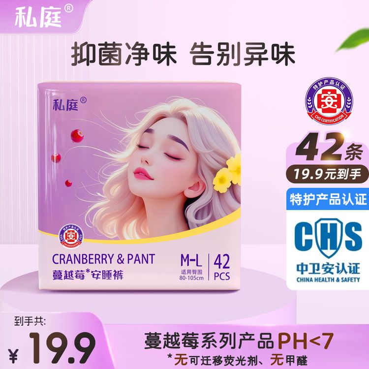 私庭42条蔓越莓安睡裤安心裤夜用拉拉裤防侧漏成人经期裤型卫生巾商品图