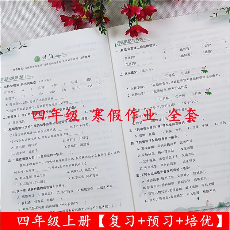 小学四年级寒假作业语文数学英语寒假衔接复习预习资料全套人教版商品图