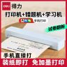 [AI无墨新款 补贴15%]得力GE299A打印机学生家用便携错题作业A4商品图