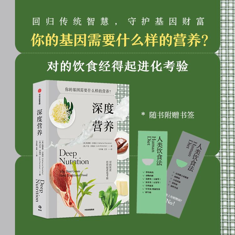 深度营养：你的基因需要什么样的营养？商品图