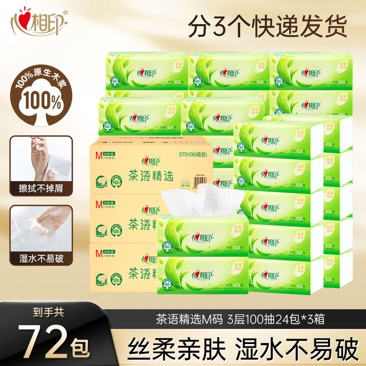 【樊振东推荐】心相印抽纸茶语系列M码3层100抽72包家用加大加厚Z商品图