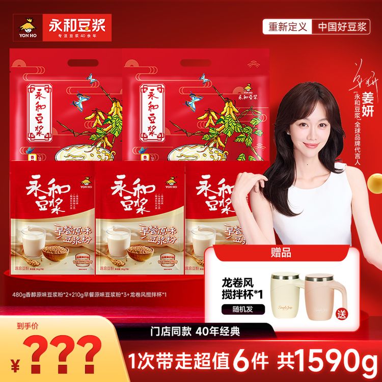 【周年庆专属】永和原磨细腻豆浆粉营养高蛋白早餐代餐饮品商品图