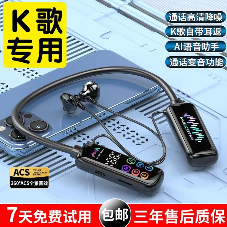 【今日福利】无线运动挂脖蓝牙耳机K歌耳返降噪长续航高音质可插卡商品图