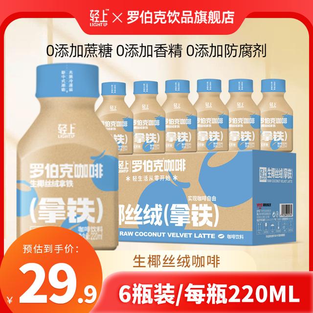 罗伯克 丝绒生椰拿铁即饮咖啡饮品浓郁丝滑0添加蔗糖夏季好喝饮料