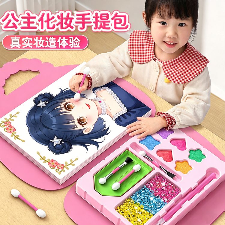 【魔法公主化妆包】公主化妆包点钻贴画手工换装儿童生日礼物涂色本商品图