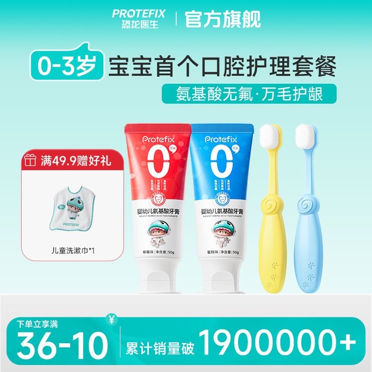 恐龙医生儿童牙刷万毛软毛牙膏0-1一3岁婴儿宝宝护龈乳萌可圈牙刷商品图