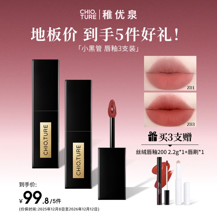 【美妆旗舰店】稚优泉小黑管精华唇釉4g遮唇纹不易掉色显白 三支装商品图