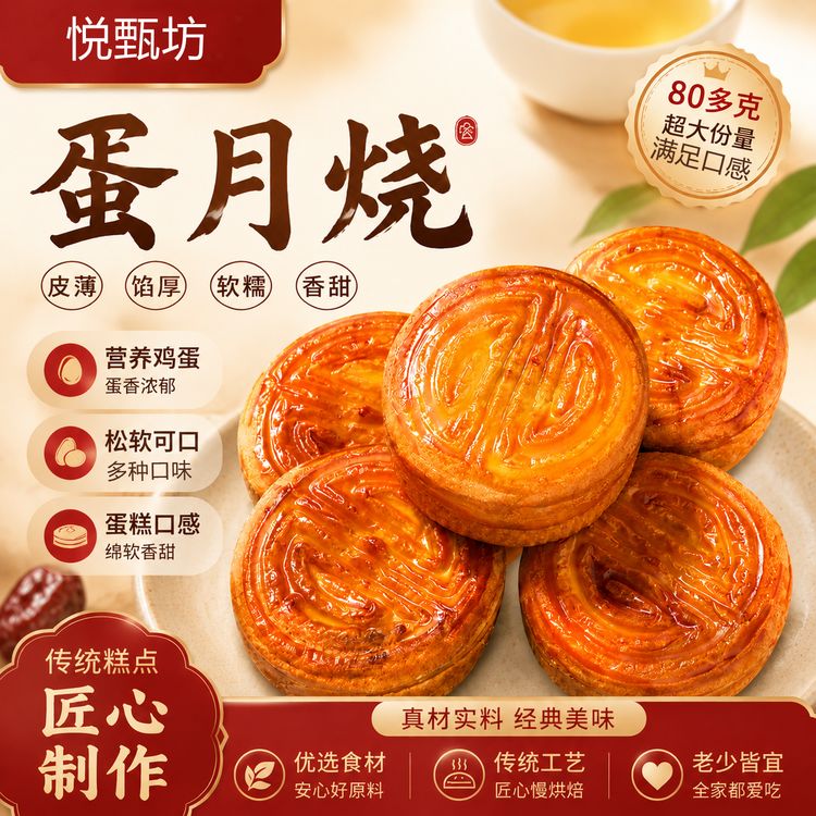 【数量加到3下单】蛋月烧晋式月饼红枣五仁蛋黄传统糕点点心零食商品图
