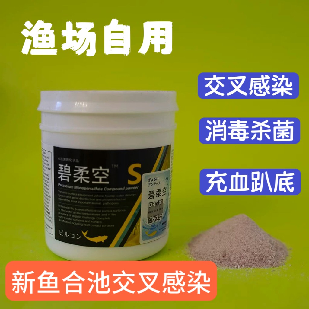 碧柔空鱼用锦鲤交叉感染橙粉合池充血烂身杜邦水质杀菌稳定商品图