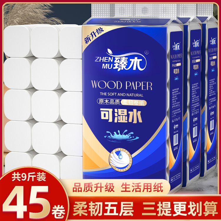 【拍一发三】臻木大卷五层加厚大号卷筒纸卫生纸手纸家庭实惠装ZB商品图