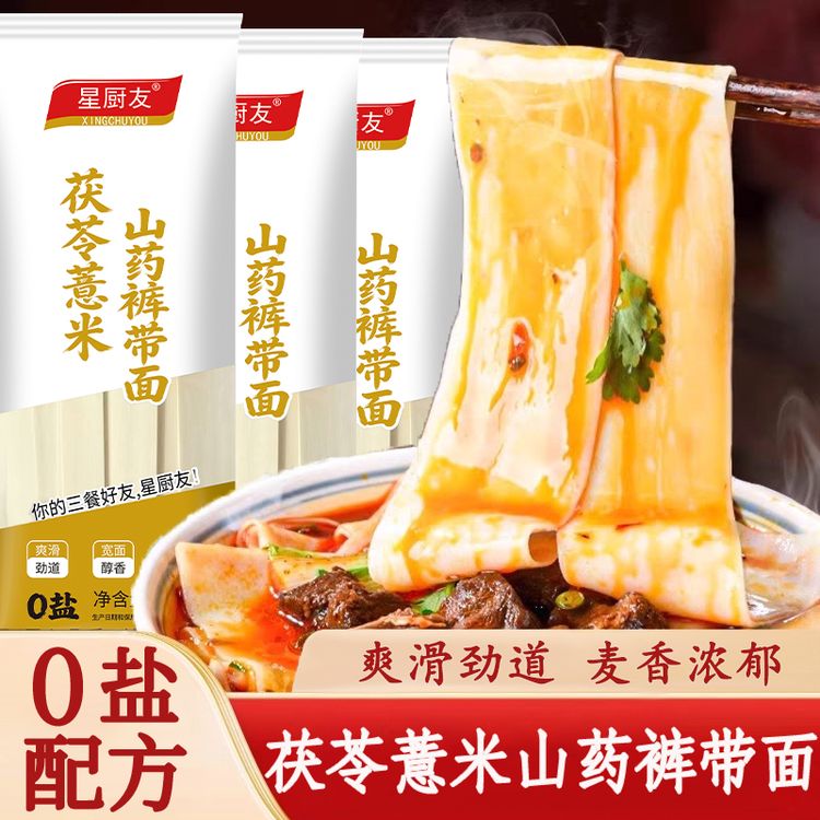 【星厨友】茯苓薏米山药裤带面大宽面条劲道爽滑美味手工面商品图