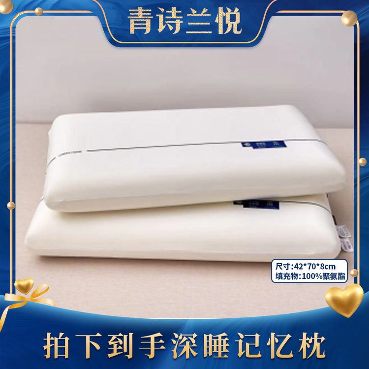 青诗兰悦 深睡记忆枕42*70cm*1对商品图