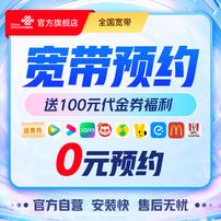 【店铺自投C】全国特惠宽带预约，宽带线上办理，快速上门安装商品图