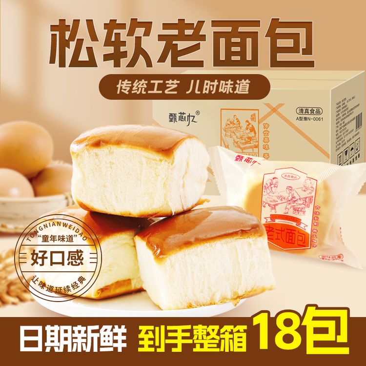 甄芯忆【到手整箱18包】奶香老式面包即食营养早餐新鲜高端清真食品商品图